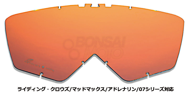 マルチレイヤー レッドミラー レンズ(ピン選択可)【8Kシリーズ除く】 カテゴリー2【中強度の太陽光向け】 ariete(アリエテ)