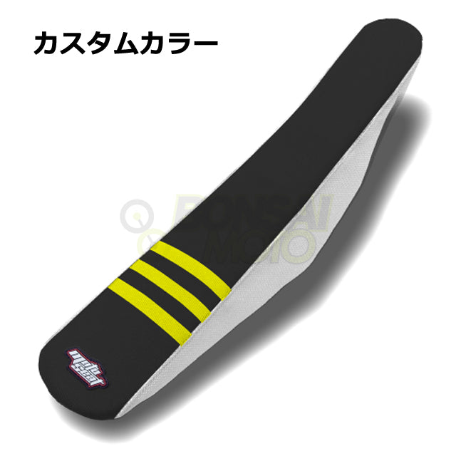 SHERCO(シェルコ)【カスタムカラー】3リブ シートカバー MOTOSEAT(モトシート)