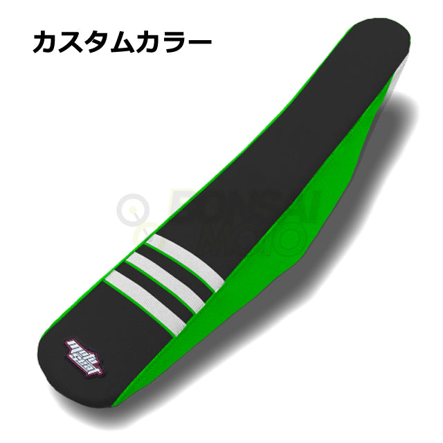 Kawasaki(カワサキ)【カスタムカラー】3リブ シートカバー MOTOSEAT(モトシート)