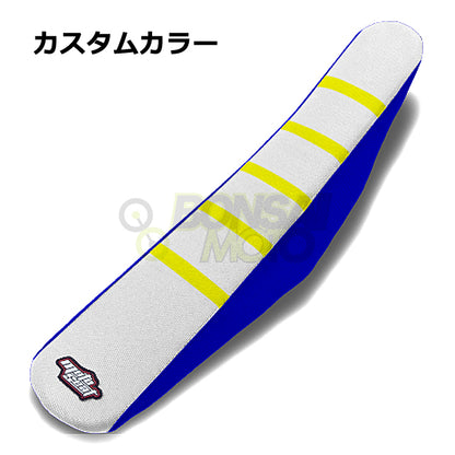 SHERCO(シェルコ)【カスタムカラー】リブ シートカバー MOTOSEAT(モトシート)