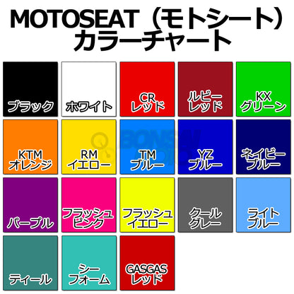 HONDA(ホンダ)【カスタムカラー】ソリッド シートカバー MOTOSEAT(モトシート)