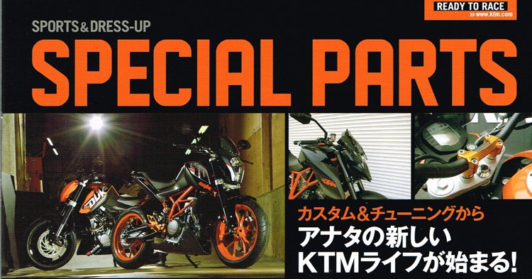 KTM スペシャルパーツカタログ