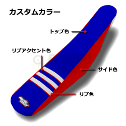 MOTOSEAT リブシート色指定